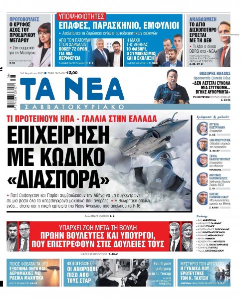 Τα Νέα