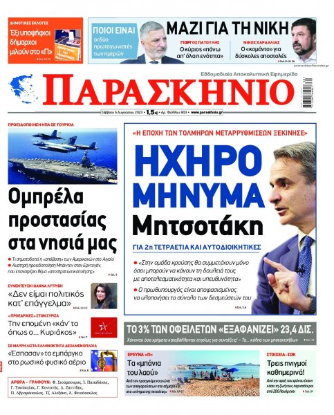 Το Παρασκήνιο