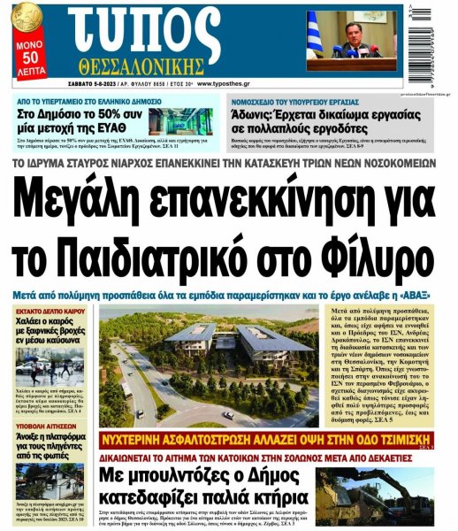 Τύπος Θεσσαλονίκης