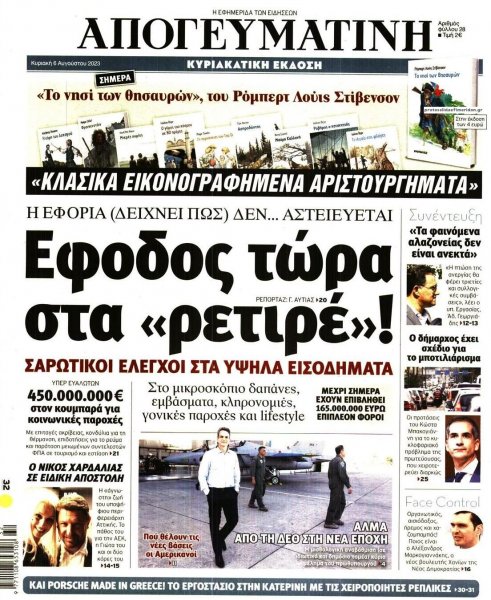 Απογευματινή