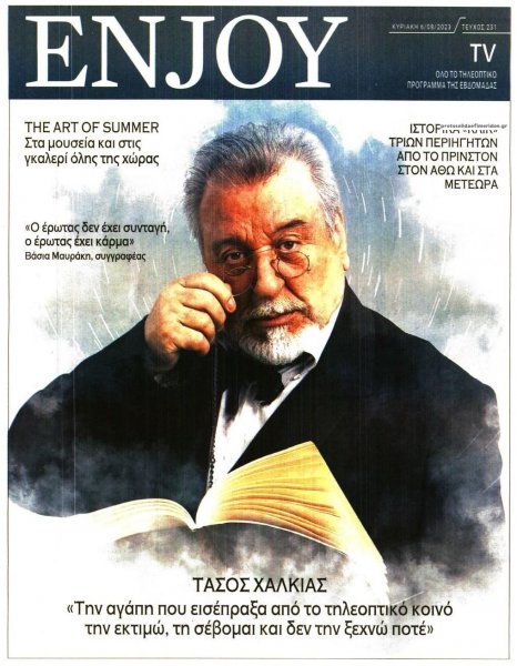 ΚΥΡΙΑΚΑΤΙΚΗ ΔΗΜΟΚΡΑΤΙΑ - ENJOY