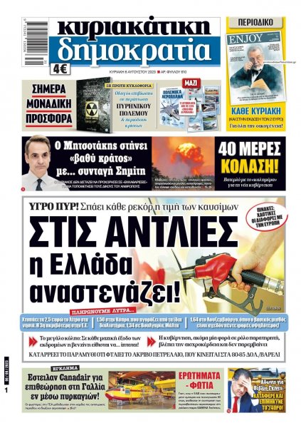 Δημοκρατία