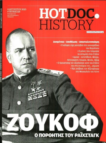 DOCUMENTO - HOT DOC HISTORY