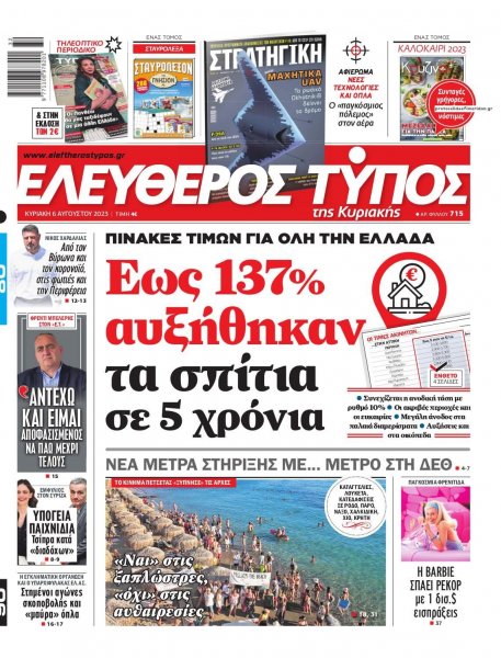 Ελεύθερος Τύπος