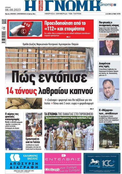 Γνώμη της Πάτρας