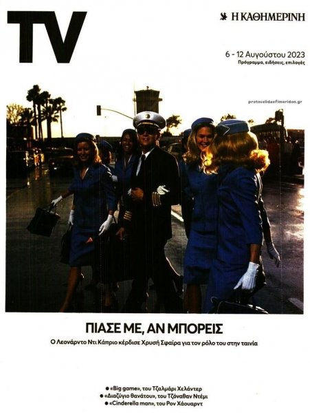 Η ΚΑΘΗΜΕΡΙΝΗ - TV