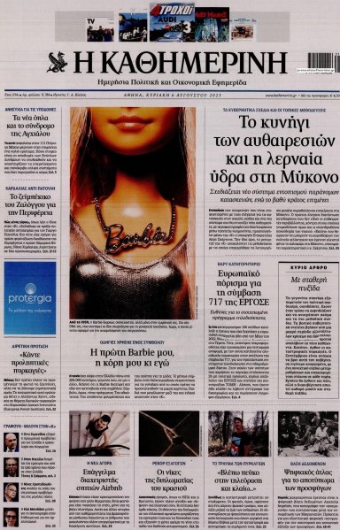 Καθημερινή