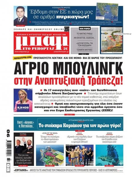 Μπαμ στο Ρεπορτάζ