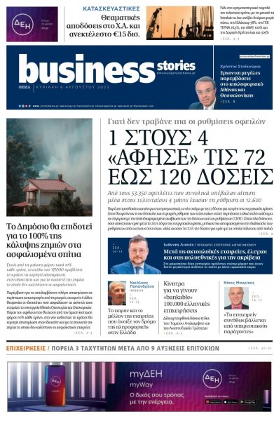 ΠΡΩΤΟ ΘΕΜΑ - BUSINESS STORIES