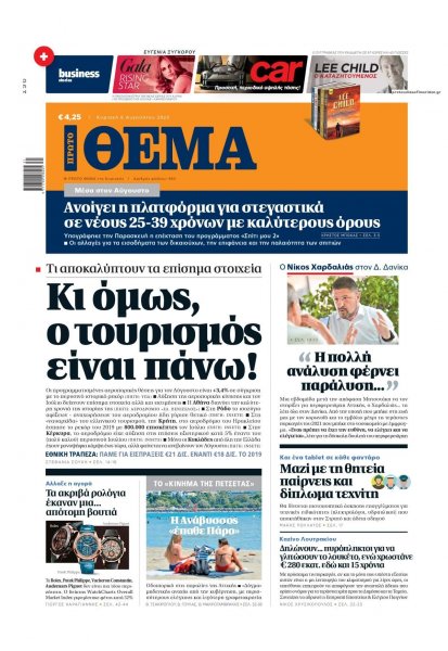 Πρώτο Θέμα
