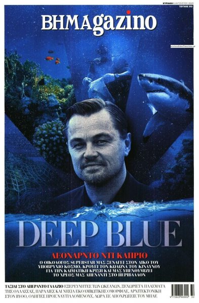 ΤΟ ΒΗΜΑ ΤΗΣ ΚΥΡΙΑΚΗΣ - BHMAGAZINO