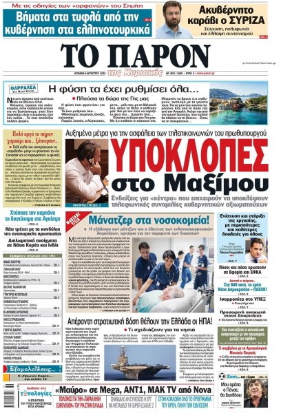 Το Παρόν