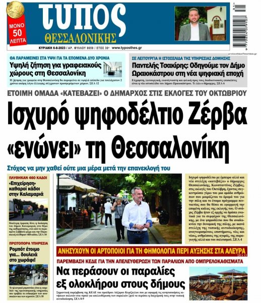 Τύπος Θεσσαλονίκης