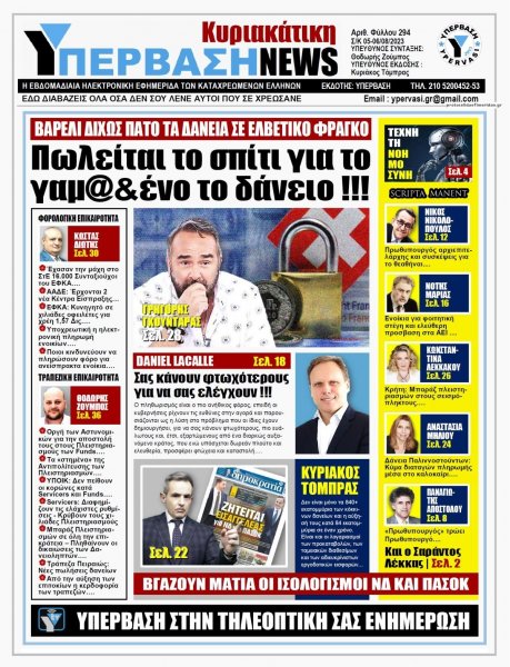 Υπέρβαση News