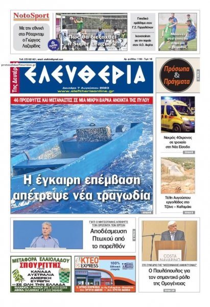 Ελευθερία Καλαμάτας