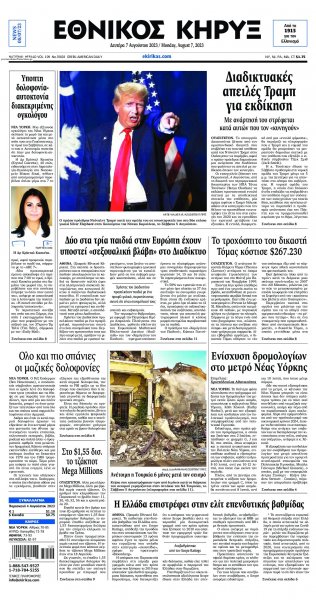 Εθνικός Κήρυξ