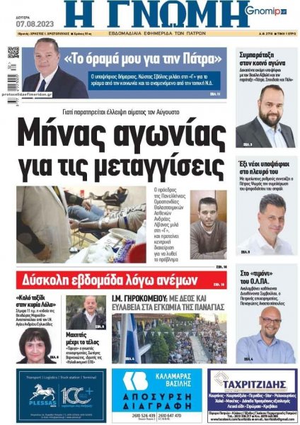 Γνώμη της Πάτρας