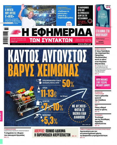 Των συντακτών