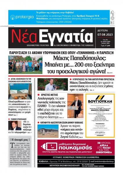 Νέα Εγνατία