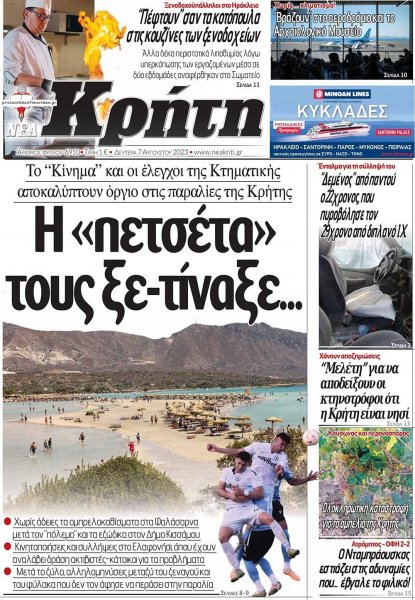 Νέα Κρήτη