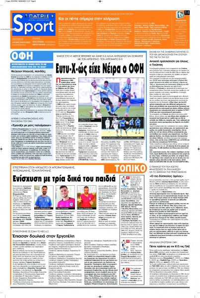 Πατρίς Σπορ