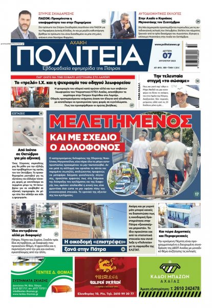 Πολιτεία Αχαϊκή