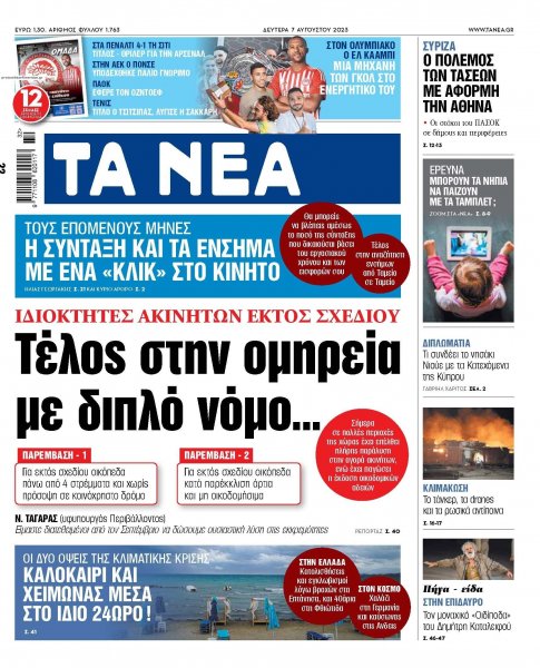 Τα Νέα