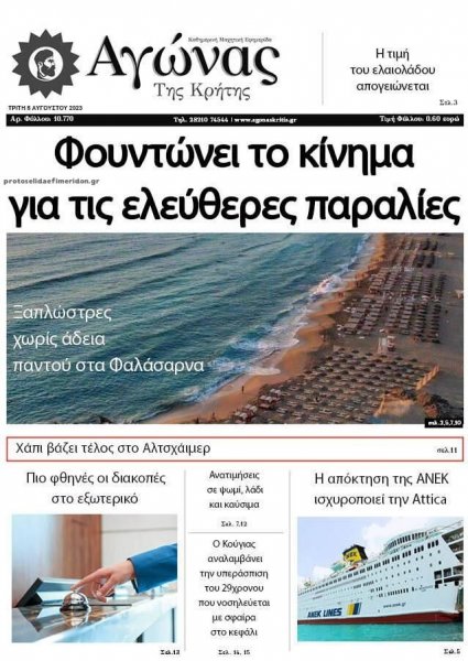 Αγώνας της Κρήτης