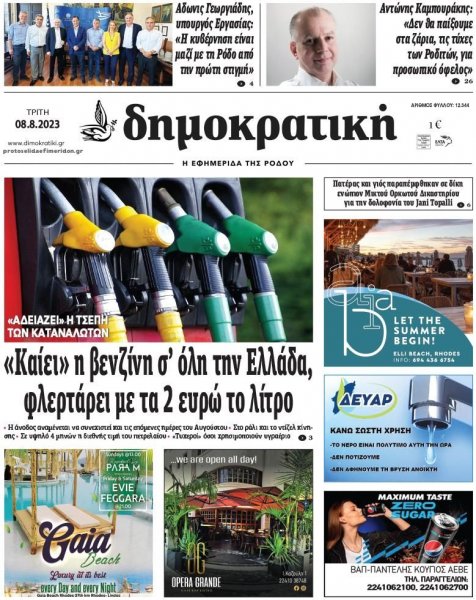 Δημοκρατική