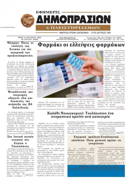 Δημοπρασιών