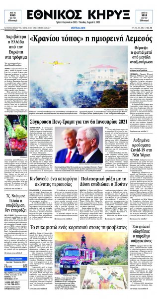 Εθνικός Κήρυξ