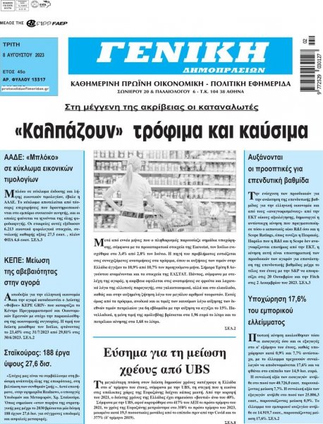 Γενική Δημοπρασιών