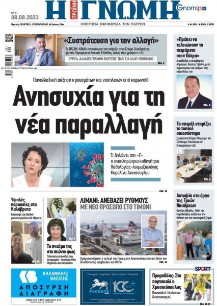 Γνώμη της Πάτρας