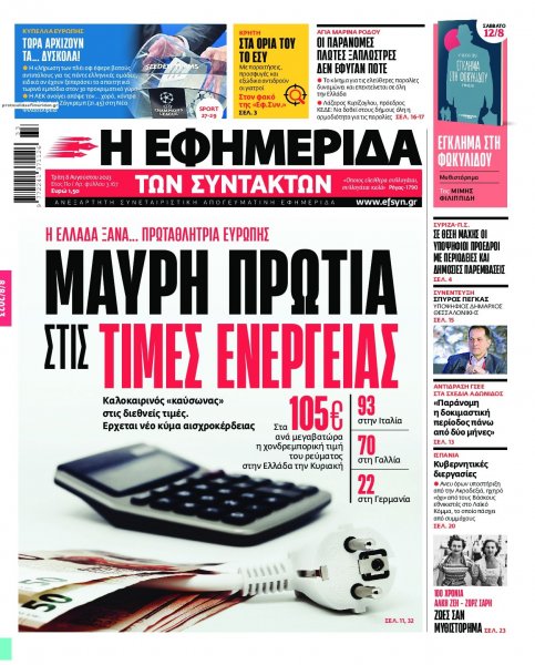 Των συντακτών