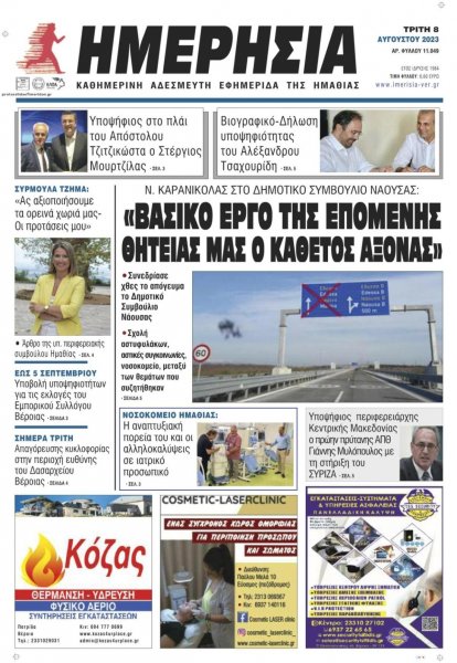 Ημερήσια Ημαθείας