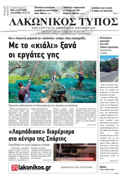 Λακωνικός Τύπος