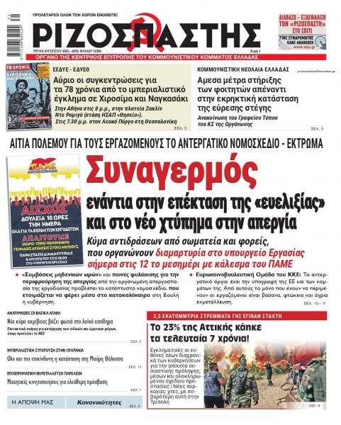 Ριζοσπάστης
