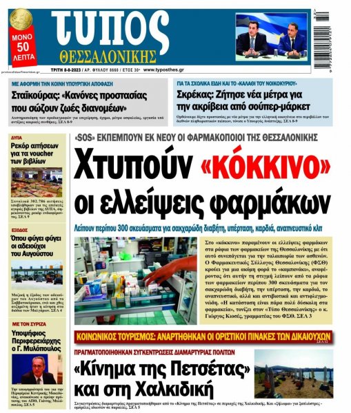 Τύπος Θεσσαλονίκης