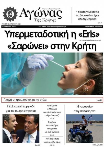 Αγώνας της Κρήτης