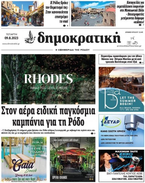 Δημοκρατική