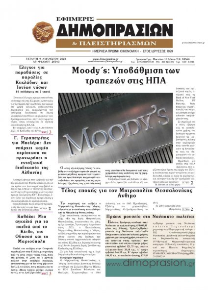 Δημοπρασιών