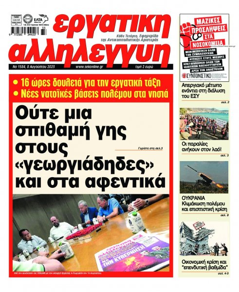 Εργατική Αλληλεγγύη