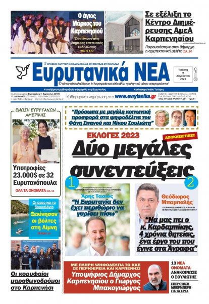 Ευρυτανικά Νέα