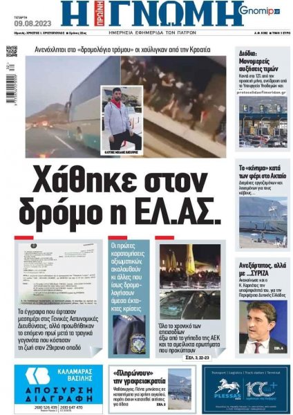 Γνώμη της Πάτρας