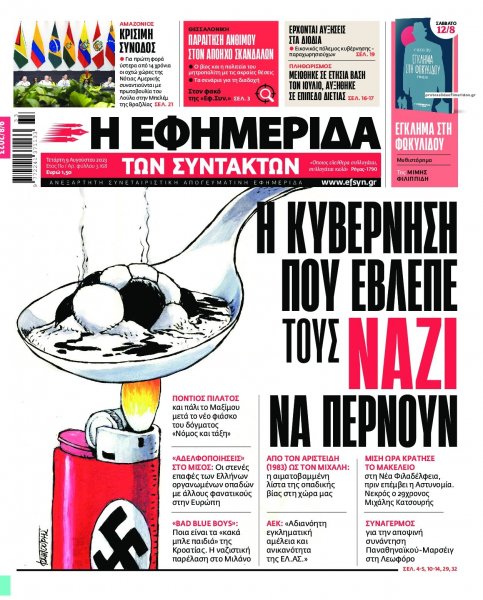 Των συντακτών