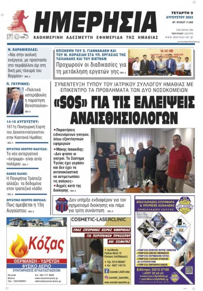 Ημερήσια Ημαθείας