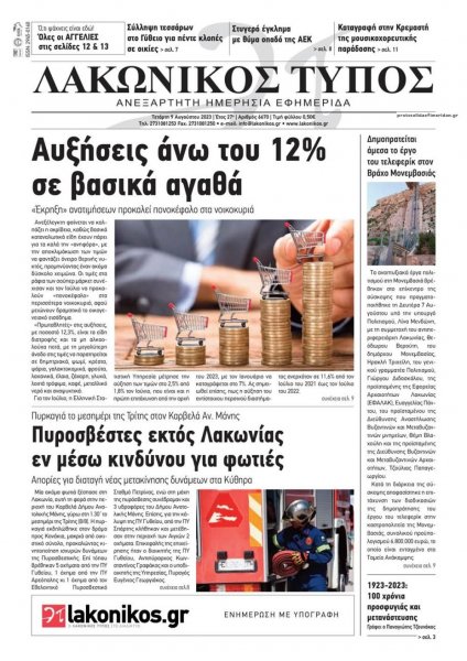 Λακωνικός Τύπος