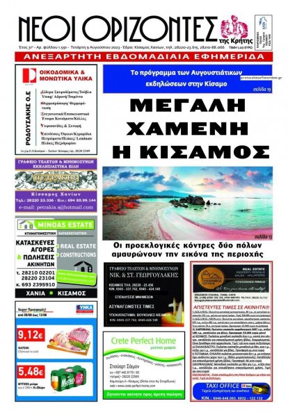 Νέοι Ορίζοντες