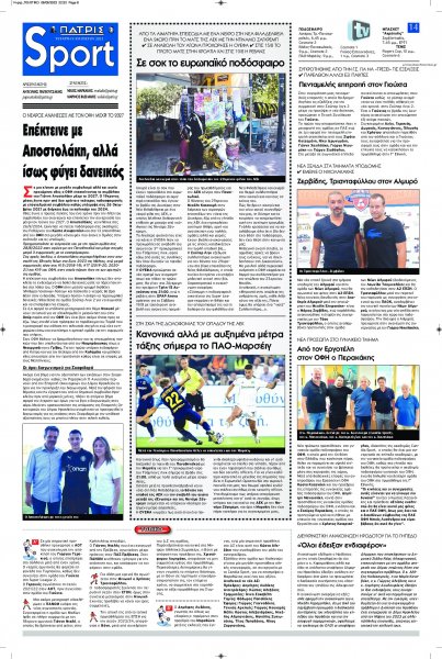 Πατρίς Σπορ