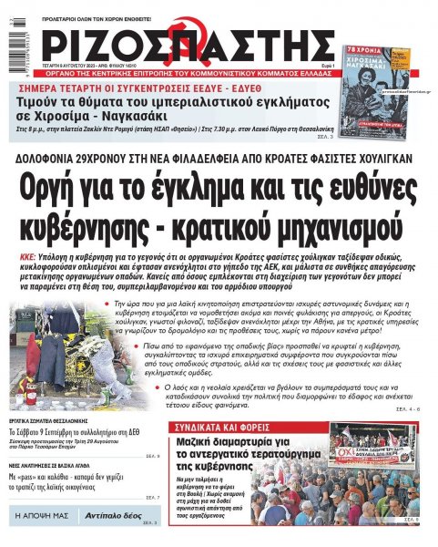 Ριζοσπάστης